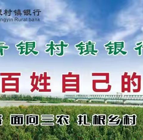 殷殷关怀暖人心，浓浓关切鼓干劲——中宁青银村镇银行党总支书记、行长王锋一行慰问一线员工