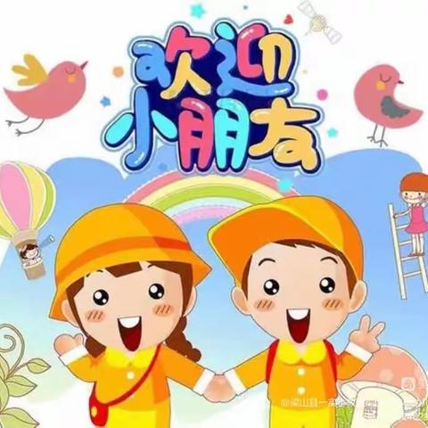 新学期，新开始，新征程———中都广场幼儿园新生入园篇