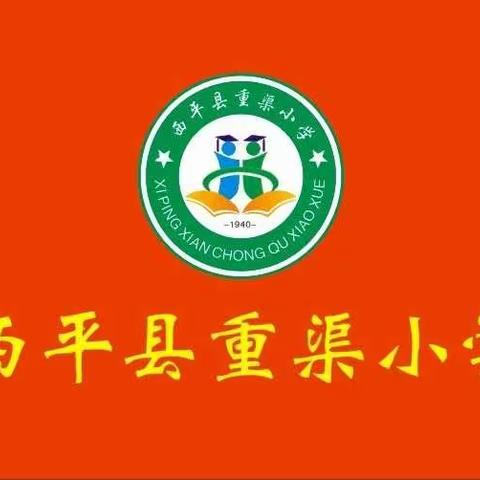 追逐星光与梦想，爱与努力在线上——重渠小学“停课不停学”线上教学美篇