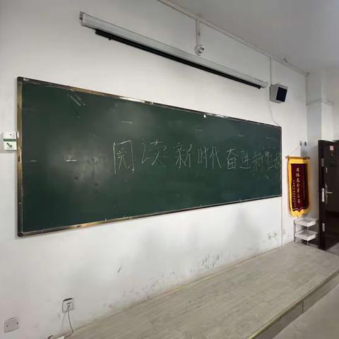 阅读新时代，奋进新征程