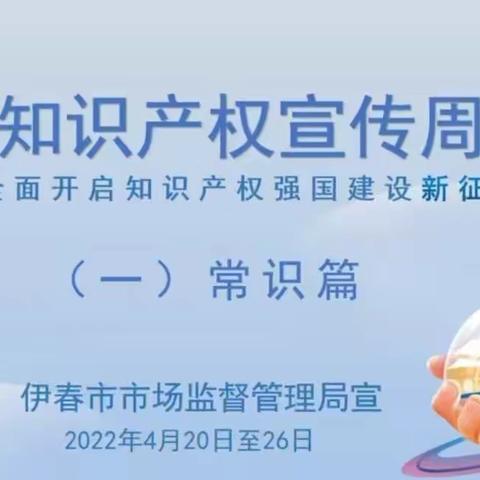 汤旺县第一小学知识产权活动宣传周