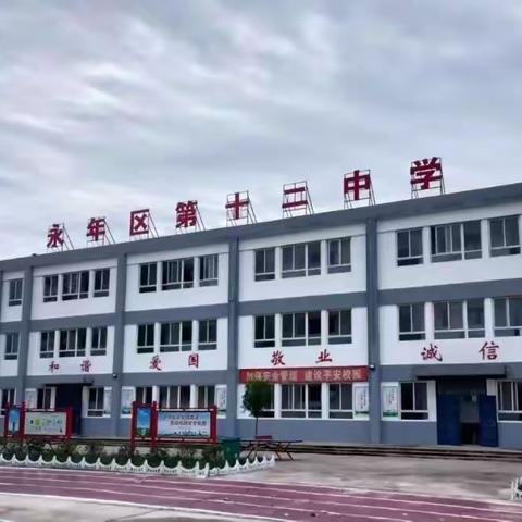 数字教育资源的获取与应用--永年区第十二中学教师学习培训