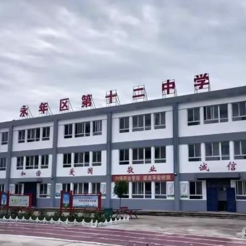 巧用微课交互技巧，助力学生个性化学习-永年区第十二中学教师学习培训