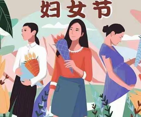 爱在春风里，情暖妇女节——邹城市匡衡路小学附属幼儿园庆三八妇女节活动