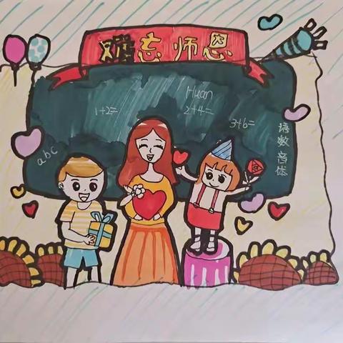 秋日迎双节     巧手谢师恩——四中路小学六年级教师节活动