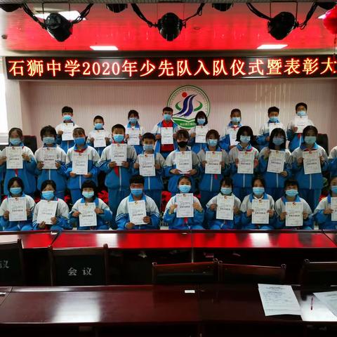 同心县石狮中学2020年少先队转队入队仪式暨表彰大会