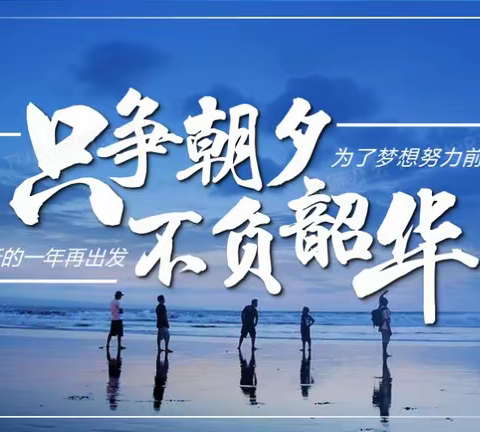 只争朝夕 不负韶华﻿ ——2023年沈河区小学数学学科区优课评审活动总结