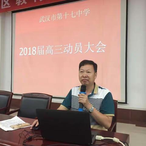 2018届高三学生动员大会