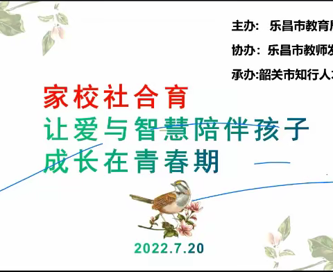 爱与智慧的陪伴——乐昌市2022“三区”初中英语教师培训