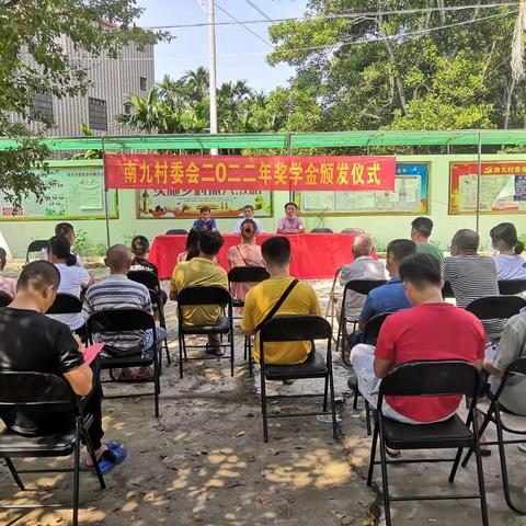 雷鸣镇南九村开展第二届秋季助学金发放活动