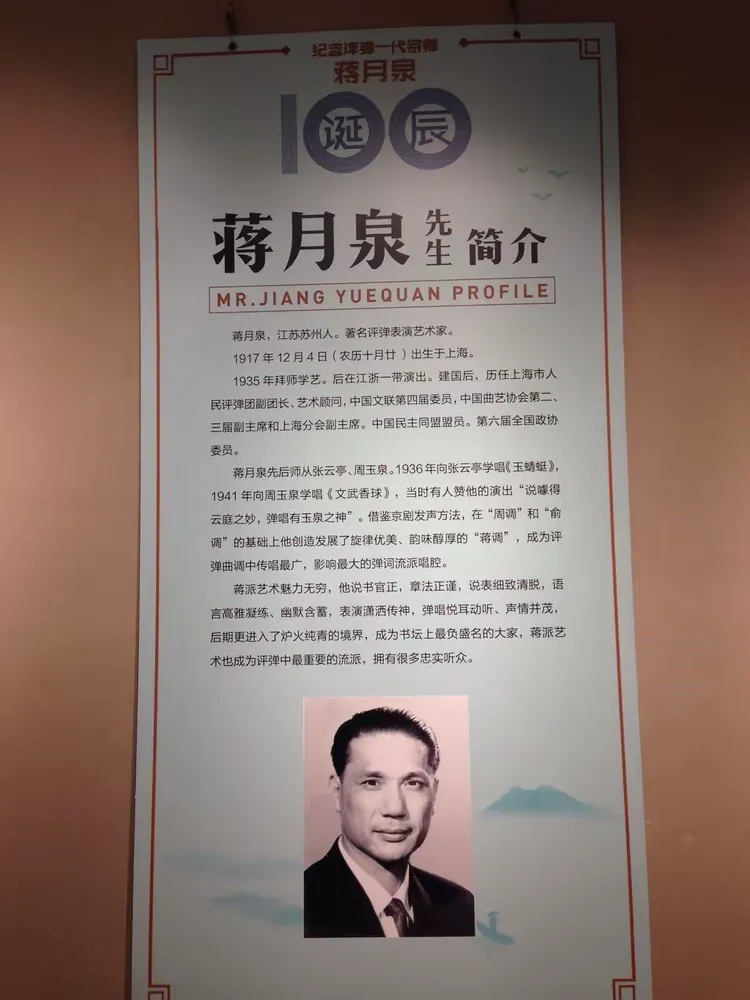 参观蒋月泉生平展