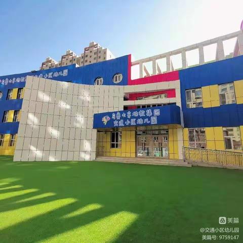 乌鲁木齐幼教集团 交通小区幼儿园  大二班“疫”样时光 “童”样精彩 停课不停学线上活动