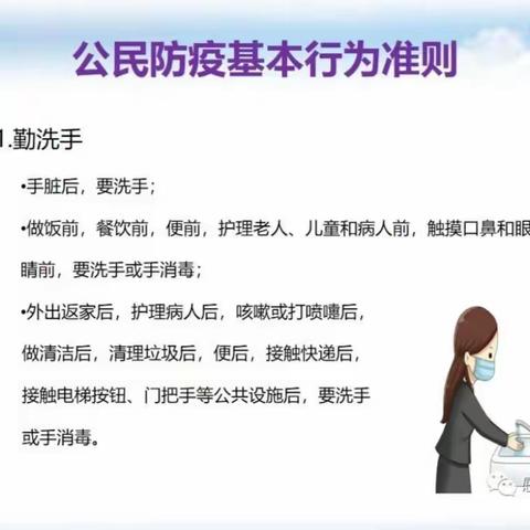 公民防疫基本行为准则