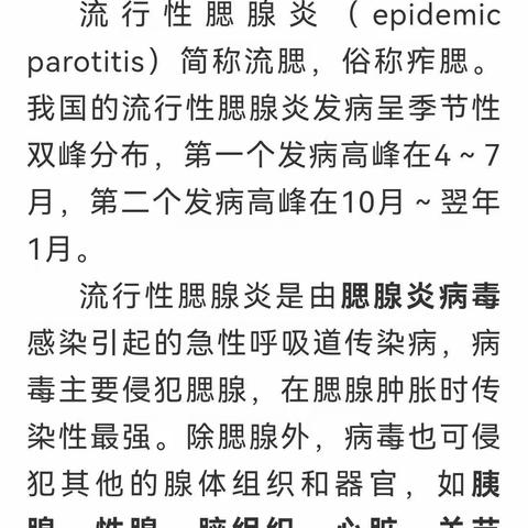 流行性腮腺炎高发季，掌握这些不“中招”