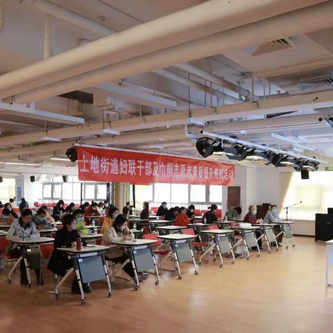 巾帼“她”力量 奋进新征程——上地街道妇联干部及巾帼志愿者集中“充电”
