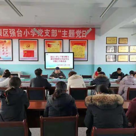 白银区强台小学上下联动整治漠视侵害群众利益突出问题工作推进会