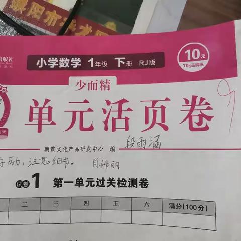 试卷分析、助力孩子成长