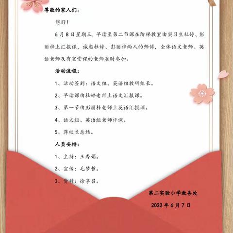 新芽初绽亮风采 ——武冈市第二实验小学实习生汇报课展示