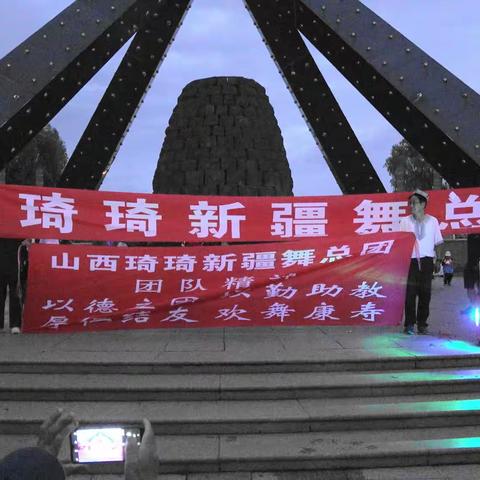 山西琦琦新疆舞总团大同分团授旗仪式