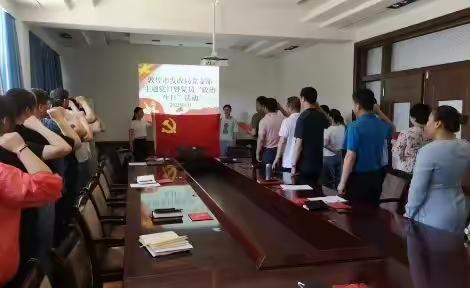 敦煌市发改局党支部召开“重温入党誓词、牢记光荣使命”暨党员“政治生日”，主题党日活动