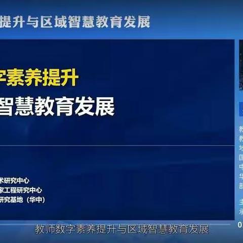 教师数字素养提升与区域智慧教育发展—八年级组培训