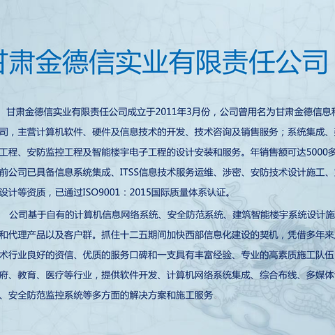 企业名片--甘肃金德信实业有限责任公司