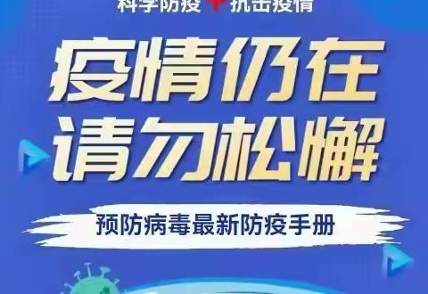 因爱相遇 家园“童行”—鱼台县机关幼儿园大班组疫情防控主题活动