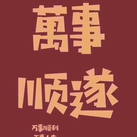 2023我的寒假生活~李姿润～220327