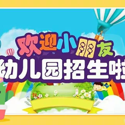 杨柳湾镇东夹铺小学附属幼儿园2021年秋季开学啦！