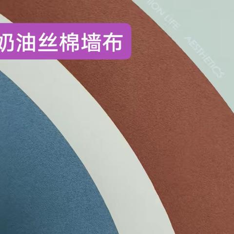 22奶油丝棉墙布