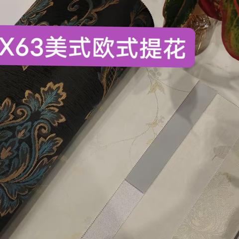繁绣FX63高端美式欧式提花