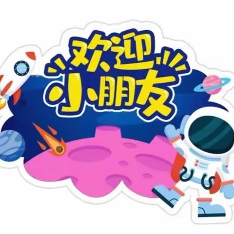 鸿德幼儿园中一班开学前美篇