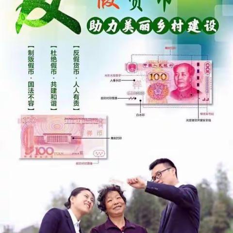 恒丰银行金华东阳支行助力“反假货币，助力美丽乡村建设”