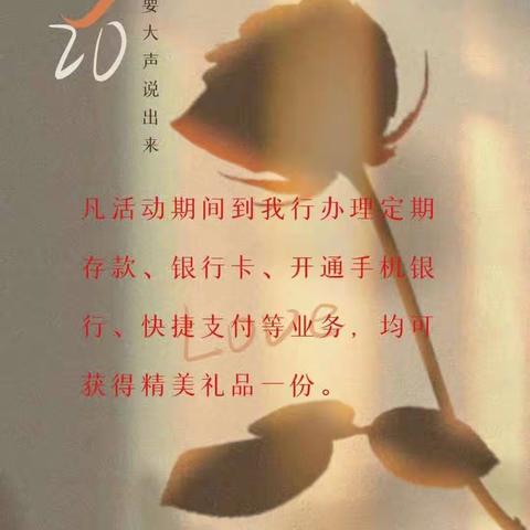 520爱要大声说出来