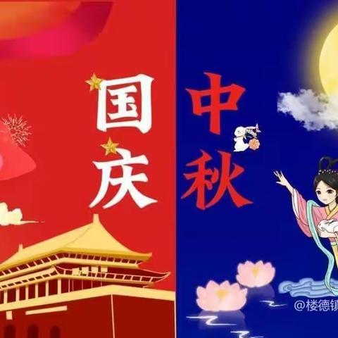 沂南第三实验幼儿园小二班“月圆映中秋，同心❤️庆国庆”系列主题活动