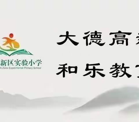 立足新课标 践行新理念——高新区实验小学2022年暑期音乐新课标培训纪实