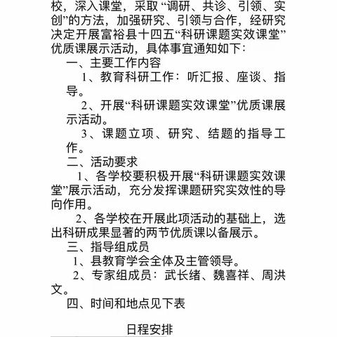 实效课堂，助力成长——富路镇中心学校十四五“科研课题实效课堂”优质课展示