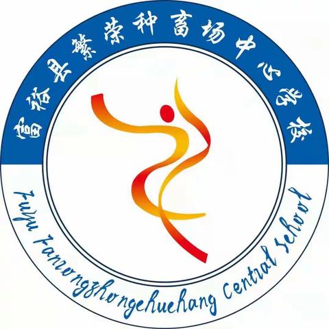 预防近视，拥抱光明——繁荣种畜场中心学校预防近视活动