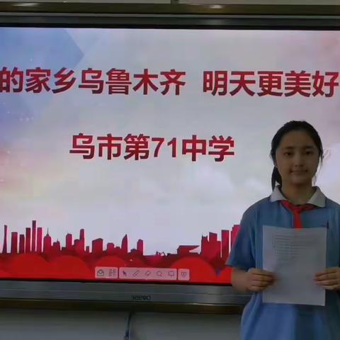 我爱我的家乡乌鲁木齐—乌市71中学“爱国力行 抗击疫情”主题教育活动