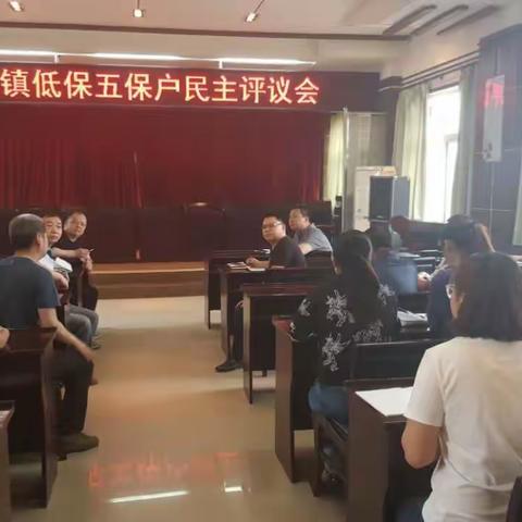 庞光镇低保五保户民主评议会