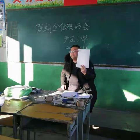 尹庄乡尹庄中心小学“寒假大家访”活动