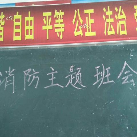 张里小学消防安全日。