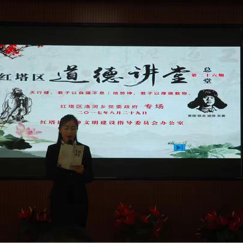 洛河乡2017年道德讲堂——“自强不息，决胜脱贫攻坚”