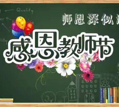 洛河中心小学举行第33个教师节表彰大会