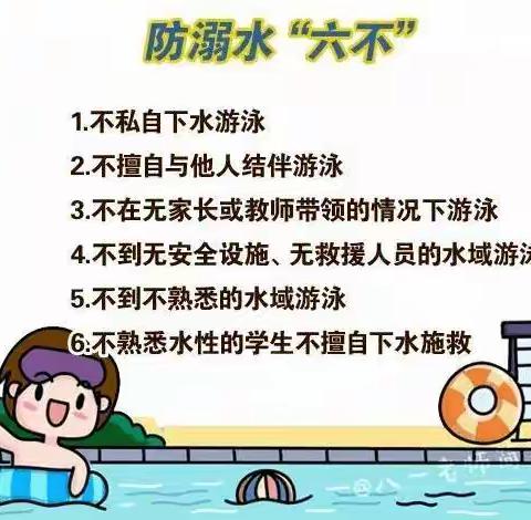 《珍爱生命 预防溺水 从我做起》——苍梧县沙头镇第二初级中学