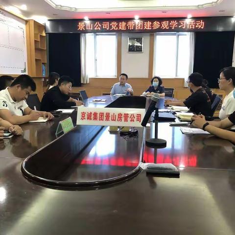 景山公司党建带团建参观学习活动