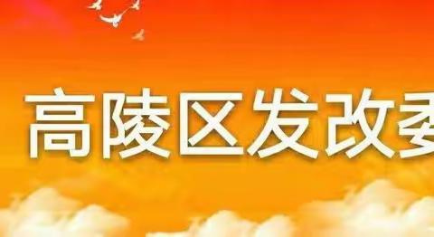 区发改委抽调党员干部参战泾渭街道办疫情防控工作纪实