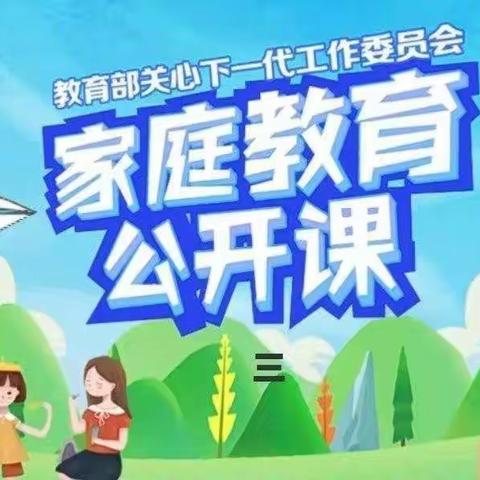 “双减”之后家庭教育的所思所为——第九期家庭教育公开课纪家小学学习活动