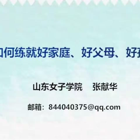 《育儿育己终身学习》纪家小学第五期家校共育学习记录