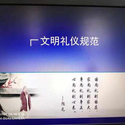 文明礼仪我先行